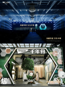 <b>“舟耀华夏·生生不烯”——千年舟2025年办事商</b>